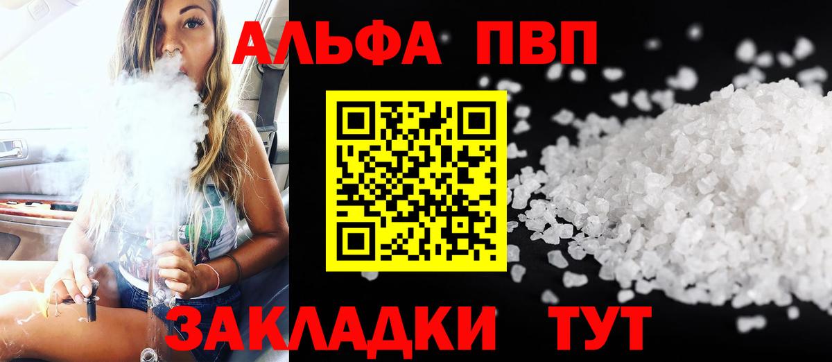 Тимашёвск  Альфа ПВП Соль  Вход с VPN  Alpha PVP  цена   Альфа ПВП крисы CK 