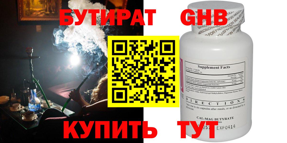 Бутират BDO 33%  Бутират  Тимашёвск  Вход с VPN 