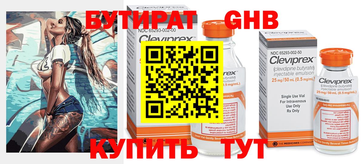 БУТИРАТ вода Тимашёвск