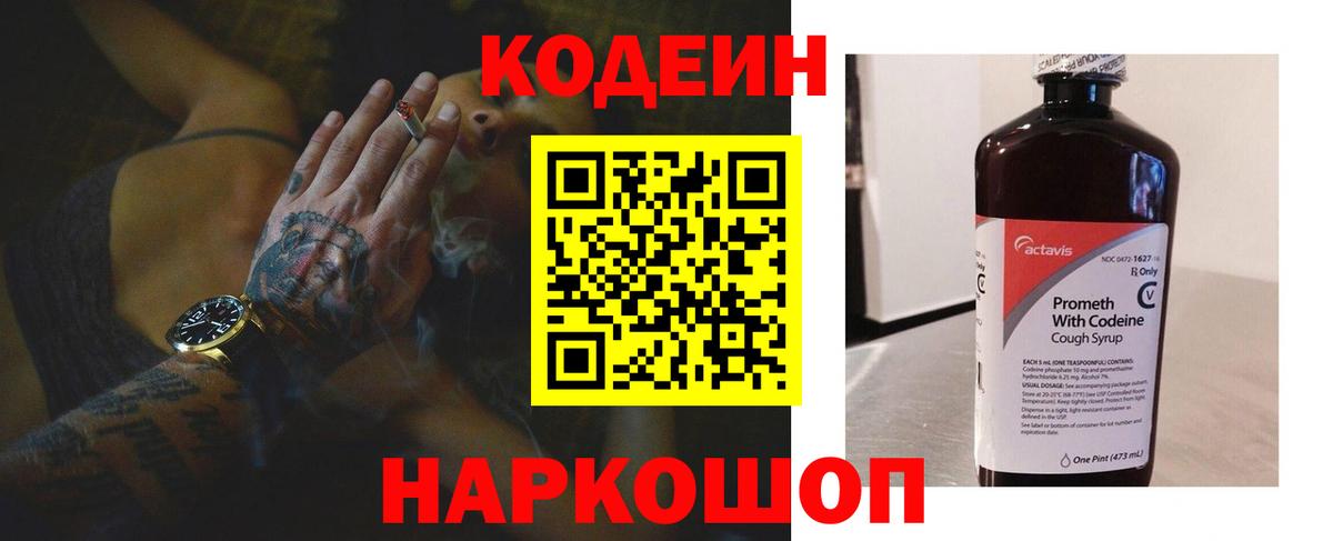 Codein напиток Lean (лин)  Вход с VPN  Тимашёвск  Кодеиновый сироп Lean Purple Drank 