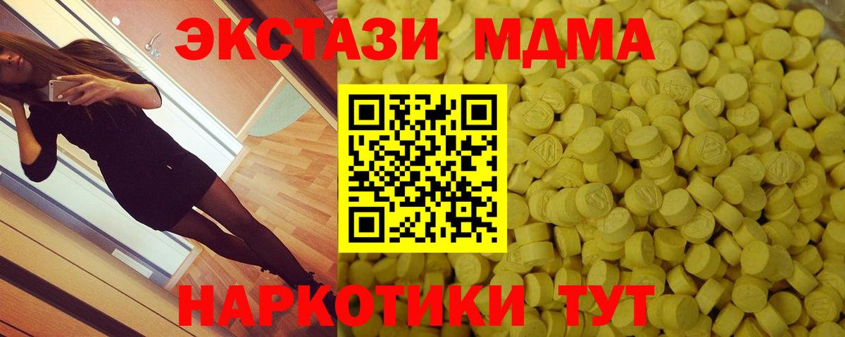 Тимашёвск  ЭКСТАЗИ MDMA  Вход с VPN 