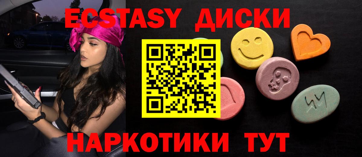 Экстази MDMA Тимашёвск