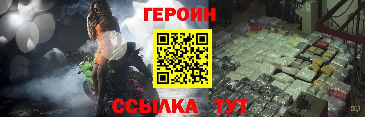 ГЕРОИН белый Тимашёвск