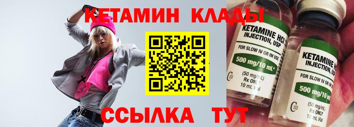 Тимашёвск  КЕТАМИН VHQ  КЕТАМИН VHQ  Вход с VPN 