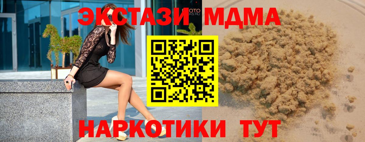 МДМА кристаллы  МДМА Molly  Тимашёвск  МДМА  Вход с VPN 