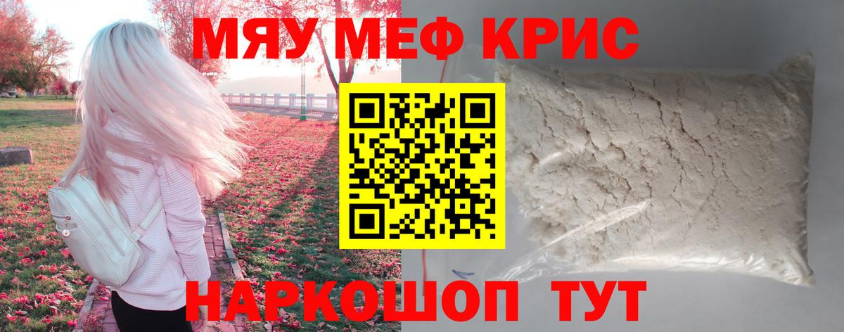 продажа наркотиков  Мефедрон кристаллы  Меф  Тимашёвск  Вход с VPN  МЯУ-МЯУ VHQ 