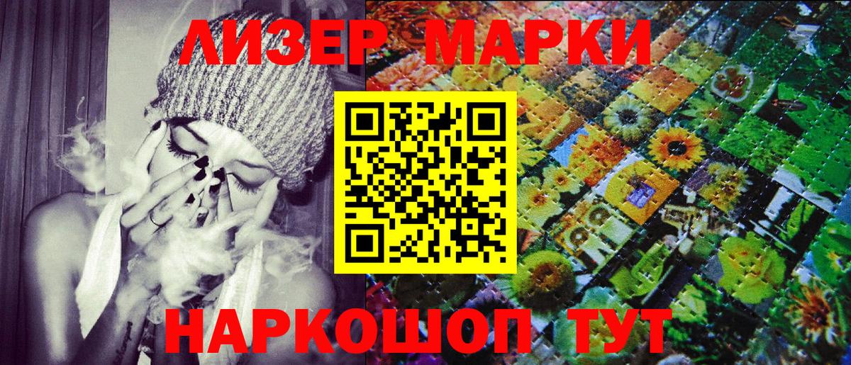 Марки NBOMe 1,5мг Тимашёвск