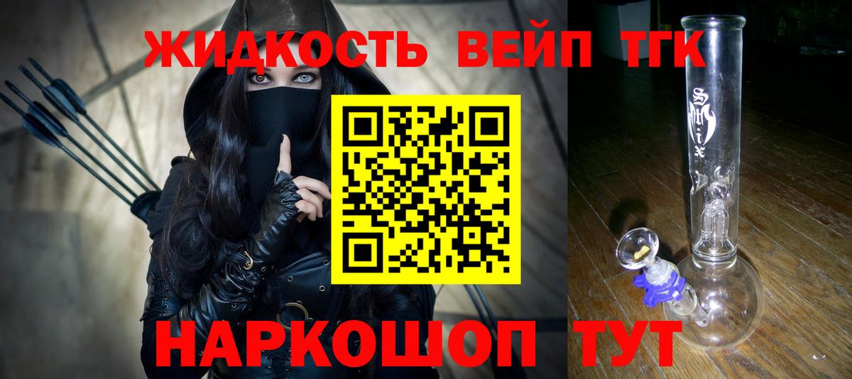 ТГК вейп с тгк Тимашёвск